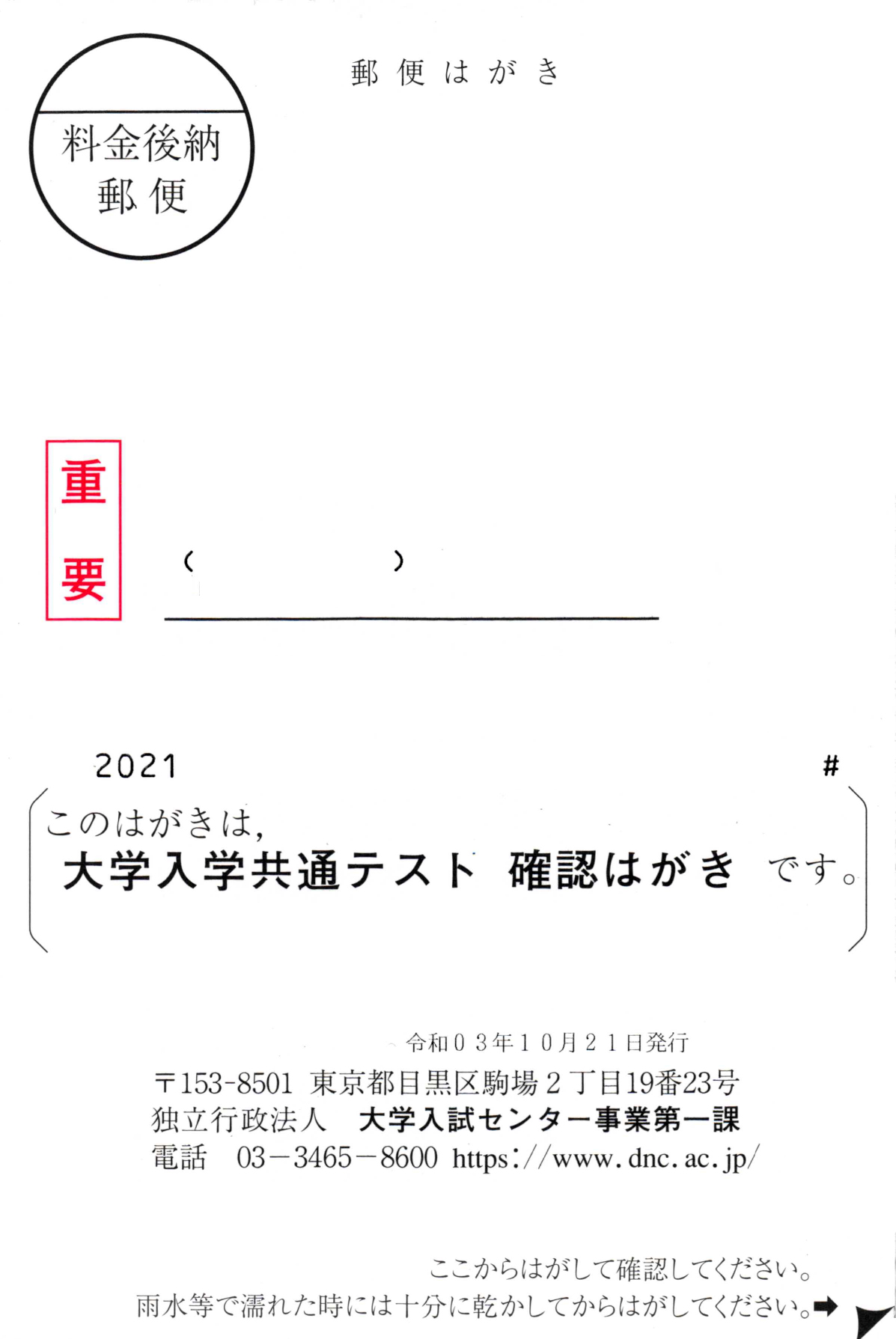 その他共通テスト 2022「確認はがき」10 月 27 日（水）迄に到着 | カナガク