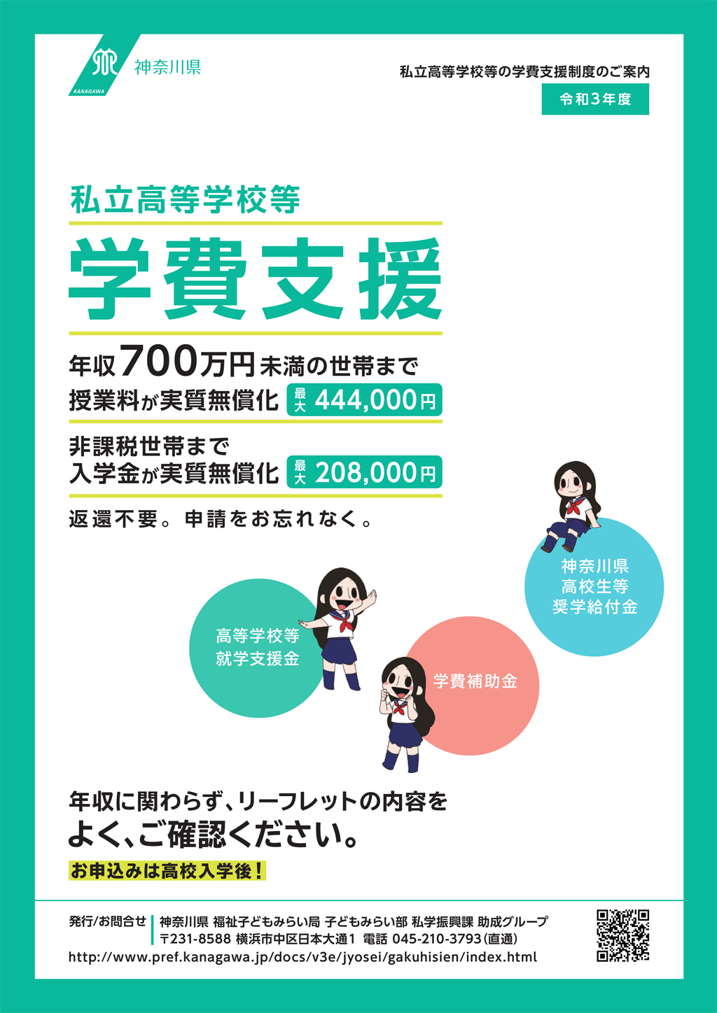 高校 無償 化 神奈川 県