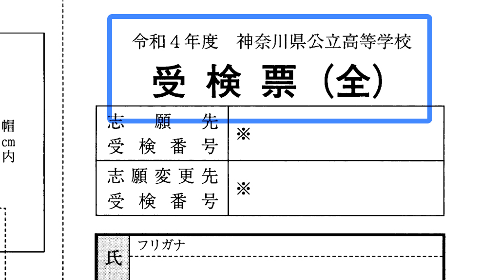 面接時の受検番号、下4桁だけでも構わない YSFH 2022 | カナガク 面接時の受検番号、下4桁だけでも構わない YSFH 2022 | カナガク