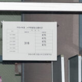 横浜平沼高校 2022 志願変更１日目の倍率・志願者数 写真