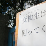 【速報】神奈川県公立高校倍率 2022 公式発表される