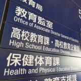 神奈川県立高校複数校に脅迫のファックス 2023 年１月 24 日