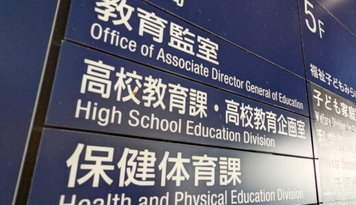 神奈川県立高校複数校に脅迫のファックス 2023 年１月 24 日