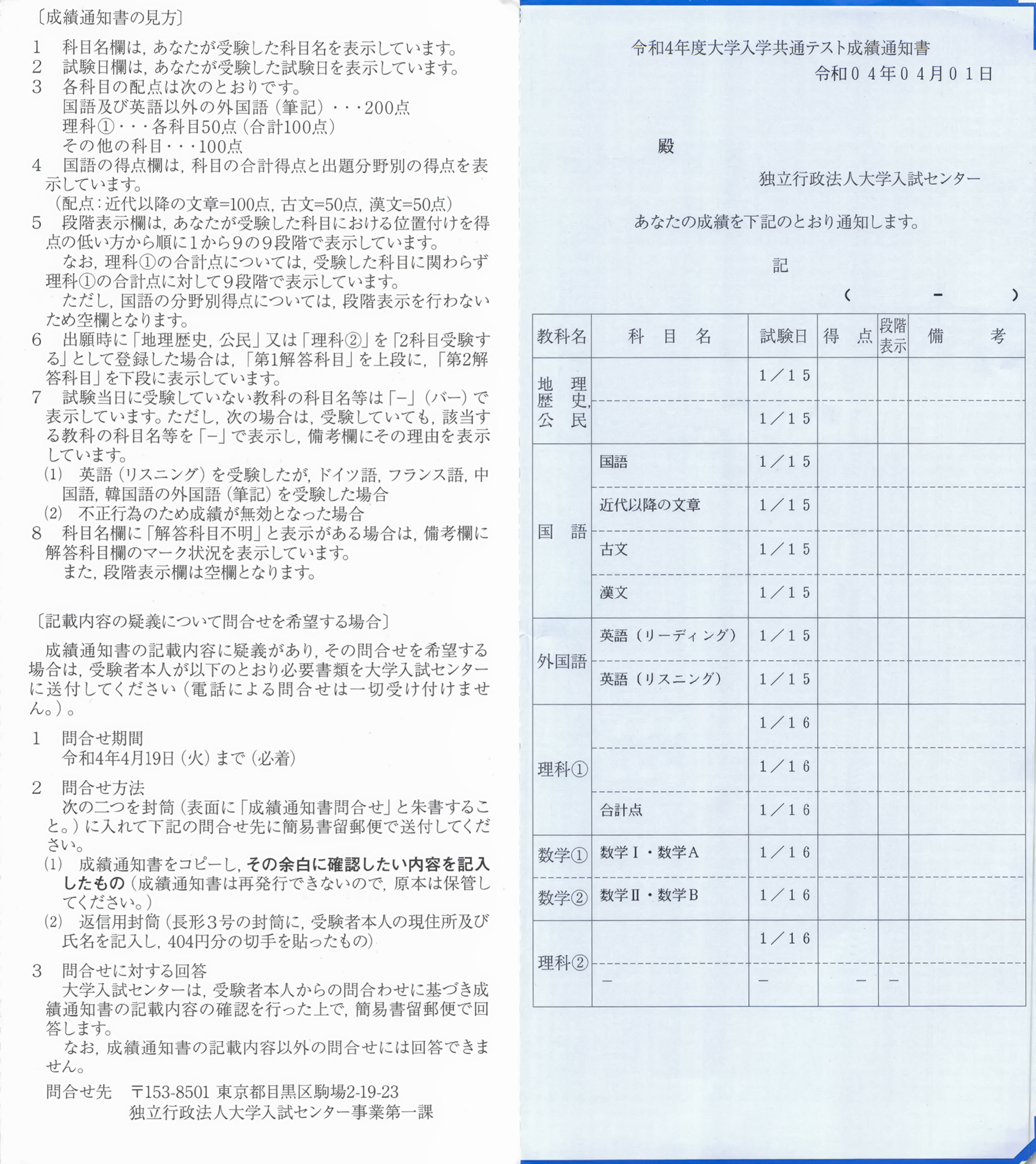 共通テスト 2022 成績通知書、4月1日付けで郵送 | カナガク