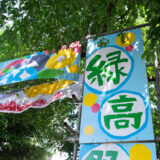 ６月 15 日（日）文化祭 神奈川県公立高校＆私立学校 2025
