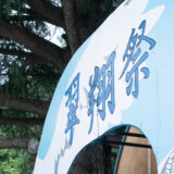 横浜平沼の平沼祭＆翠嵐の翠翔祭、2023 年６月 24 ～ 25 日