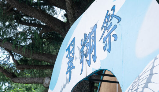横浜翠嵐高校「翠翔祭」来場者数、2013 年は 6,500 人超えた