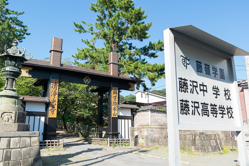 藤嶺学園藤沢高校 専願・併願入試教育相談基準内申点 2023 カナガク