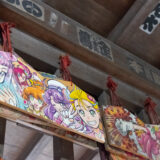 プリキュア絵馬にトロピカル～ジュ！、川崎市の金山神社