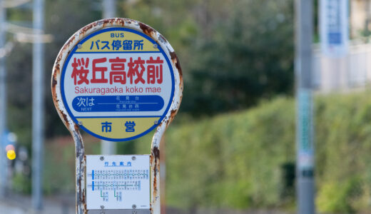 横浜市立高校 学区外入学許可限度数、小数点以下切り捨てか