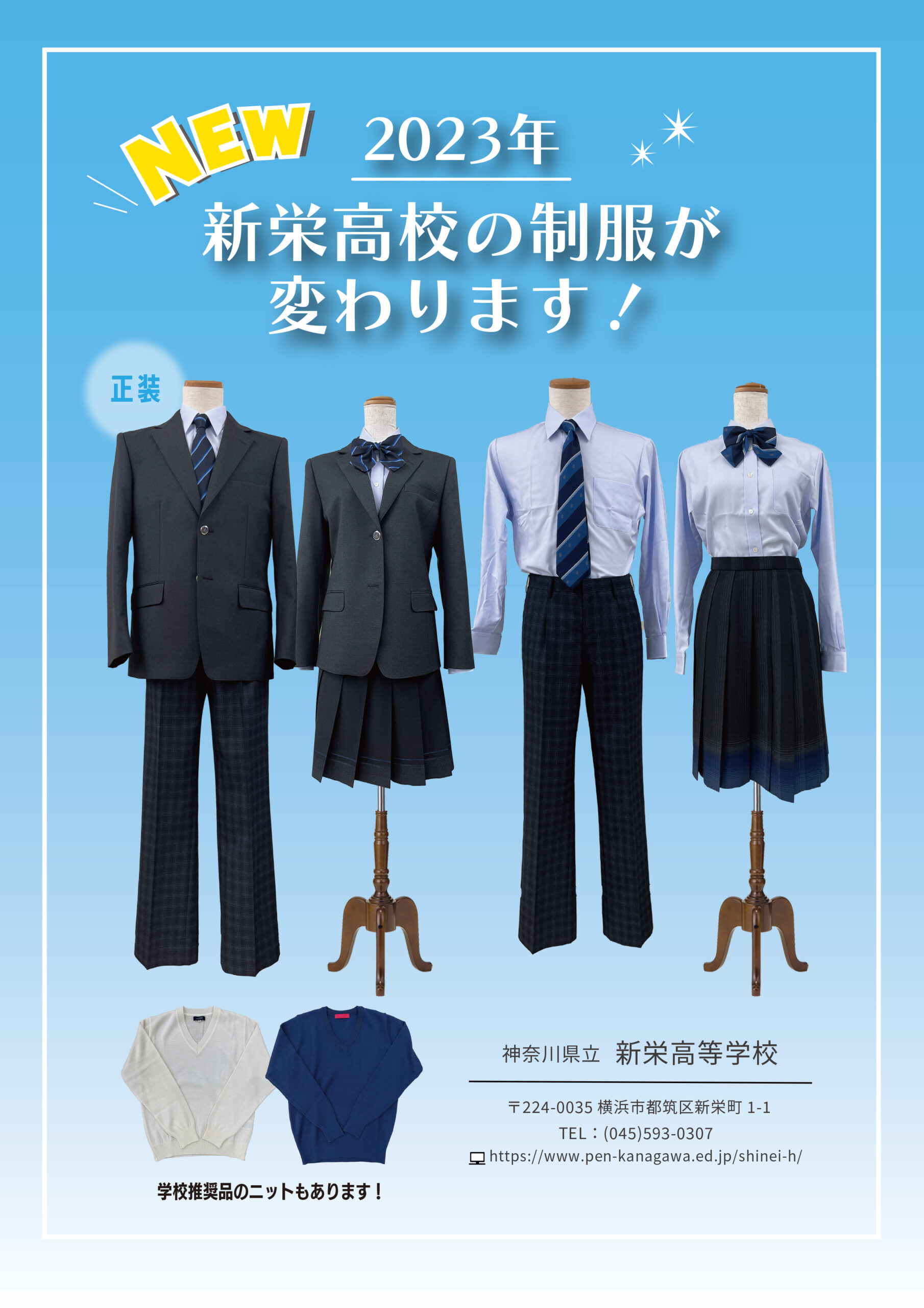 新栄高校 制服 | labiela.com