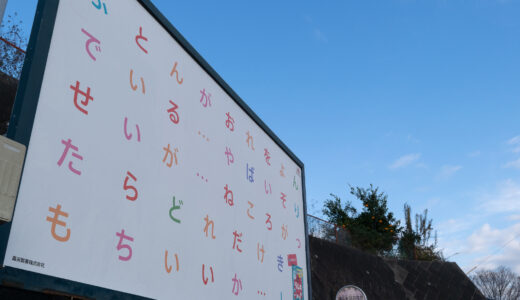 森永「大粒ラムネ」の広告看板、県立高校生に訴求 2023