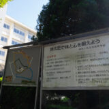 新校名「横浜旭高等学校」 旭高校＆横浜旭陵高校の統合校