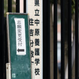 神奈川県公立高校入試 志願倍率（確定）2023