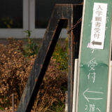 神奈川県公立高校倍率 2023 最終倍率