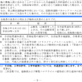 神奈川県公立高校入試 2023 二次募集の合格発表 15 日に | 共