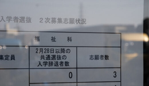 神奈川県公立高校入試 2023 共通選抜二次募集最終倍率