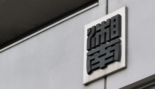 東大 38 名、湘南高校 101 期生等とは【東京大学・速報】