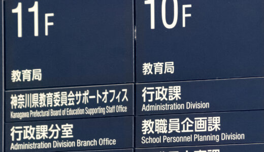 神奈川県立高校等 学校閉庁日実施状況一覧 2026 年度