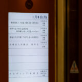 横浜ベイシェラトン成人式同窓会 2024 湘白＆カリタス