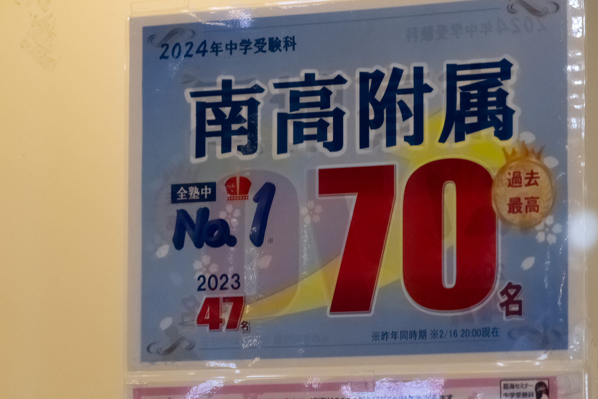 神奈川県 公立中高一貫校全５校 学習塾別合格実績速報 2024 | カナガク