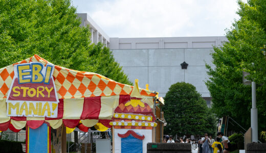 神奈川県公立 文化祭日程 2024 参考文献リンクメモ ７月３日