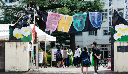 ９月 27 日（日）文化祭 神奈川県公立高校＆私立学校 2026