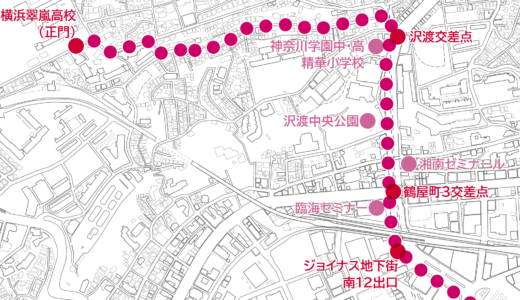 横浜翠嵐高校へのアクセス JR 横浜駅西口から沢渡中ルート