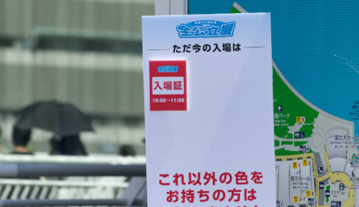 全公立展 2025 会場マップ・レイアウト ※印刷して持参を