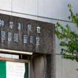 課題図書 2025 小学校低学年の部（１・２年生）読書感想文