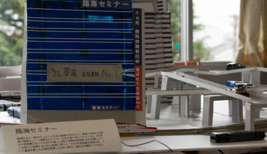 翠翔祭 2024、鉄道研究同好会がレイアウトに臨海セミナー