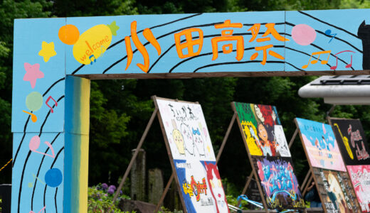 ６月 14 日（土）文化祭 神奈川県公立高校＆私立学校 2025