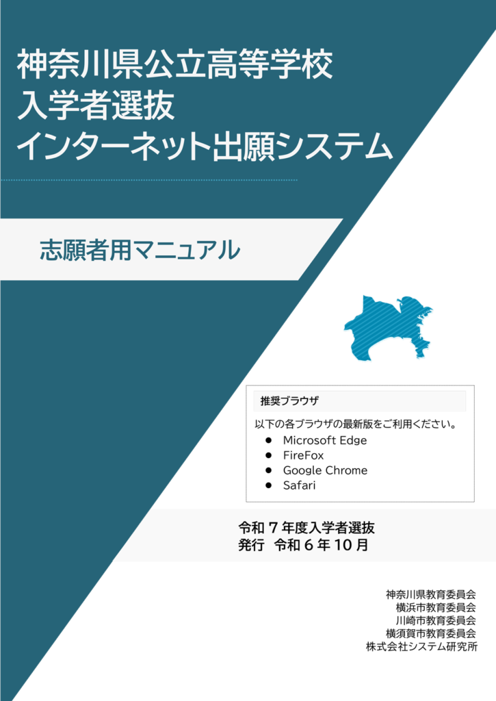 神奈川県公立高校入試インターネット出願マニュアル 2025 | カナガク