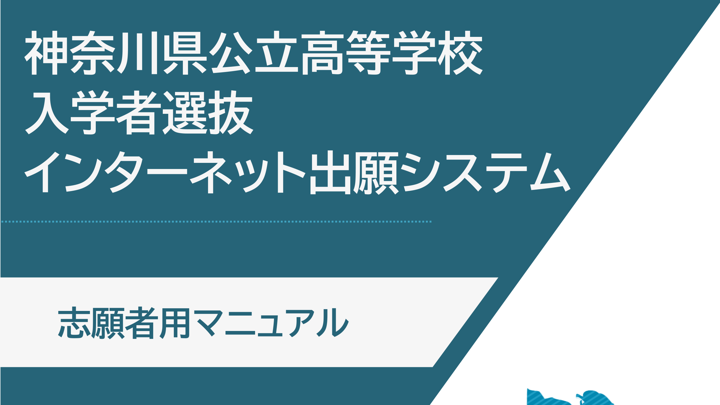 わずか75日で完成！公立高校入試合格マニュアル