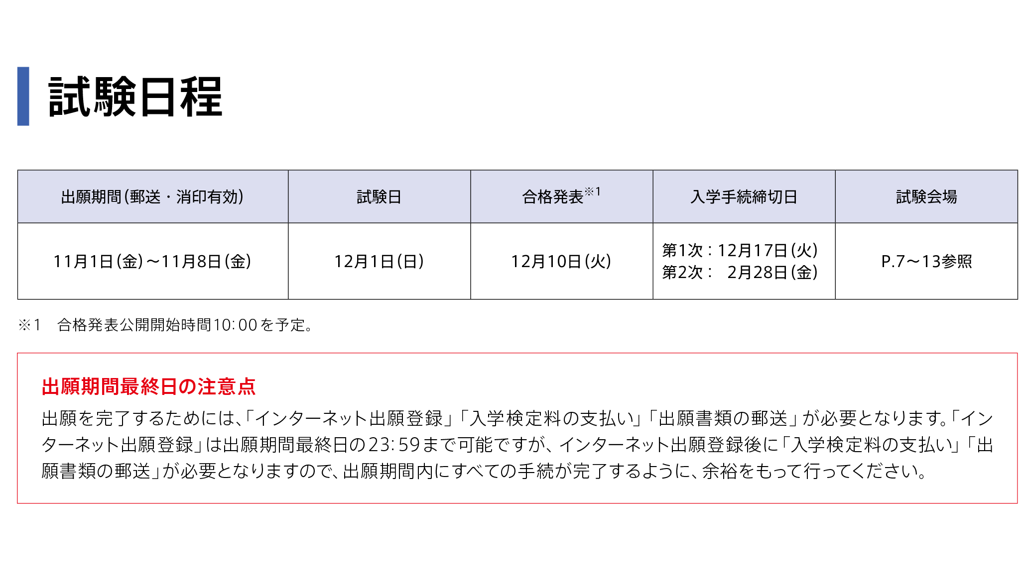 東洋大学 併願可能な公募制推薦 2025、出願締切8日（金） | カナガク