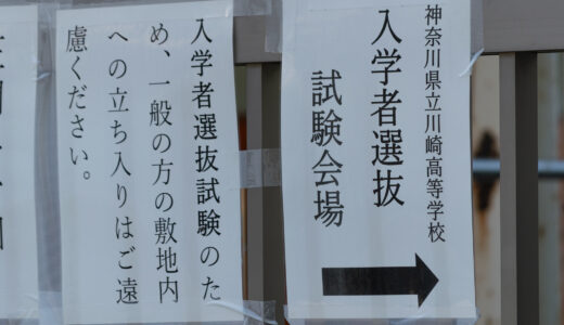 神奈川県公立高校入試 2025、カナガク予想平均点は 278.8 点