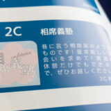 慶應義塾高校の文化祭 2024、３Ｃ有志が「相席義塾」実施