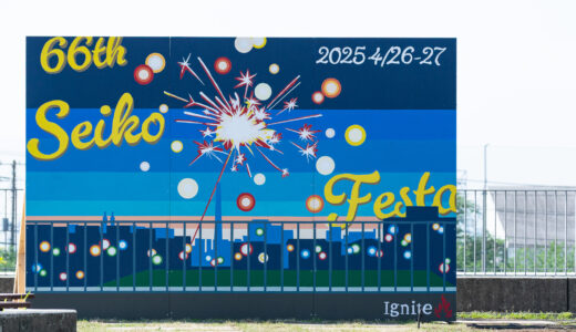 2025 年、聖光祭と栄光祭とでスローガン「IGNITE」同じに