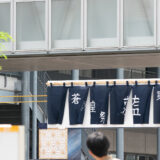 横浜サイエンスの文化祭「蒼煌祭」2025、申込受付開始