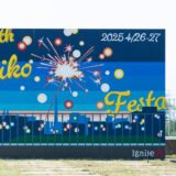 2025 年、聖光祭と栄光祭とでスローガン「IGNITE」同じに