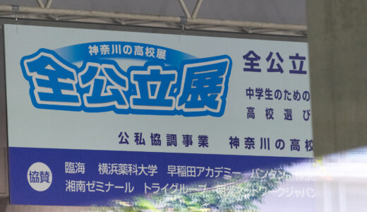 明光義塾、横浜翠嵐高校や慶應義塾高校に 2025 合格実績