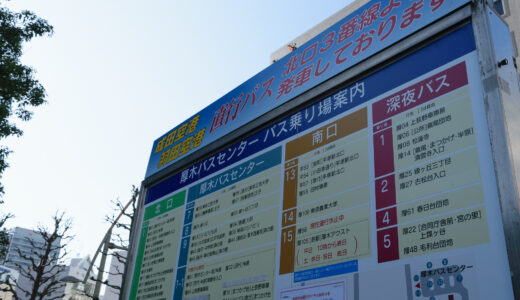 厚高詐欺警察bot バス路線語呂合わせ「モナカはトミカ温泉」