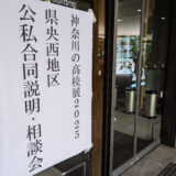 公私合同説明会 2026 県央西 ７月 14 日（火）10:00 申込開始