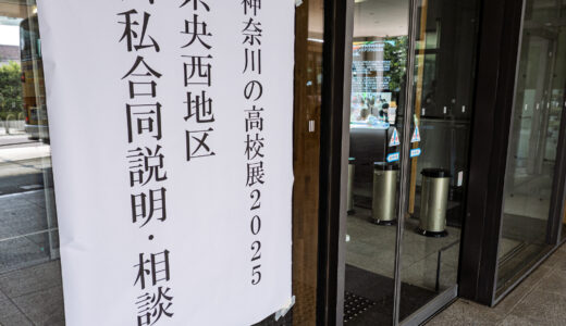 公私合同説明会 2026 県央西 ７月 14 日（火）10:00 申込開始