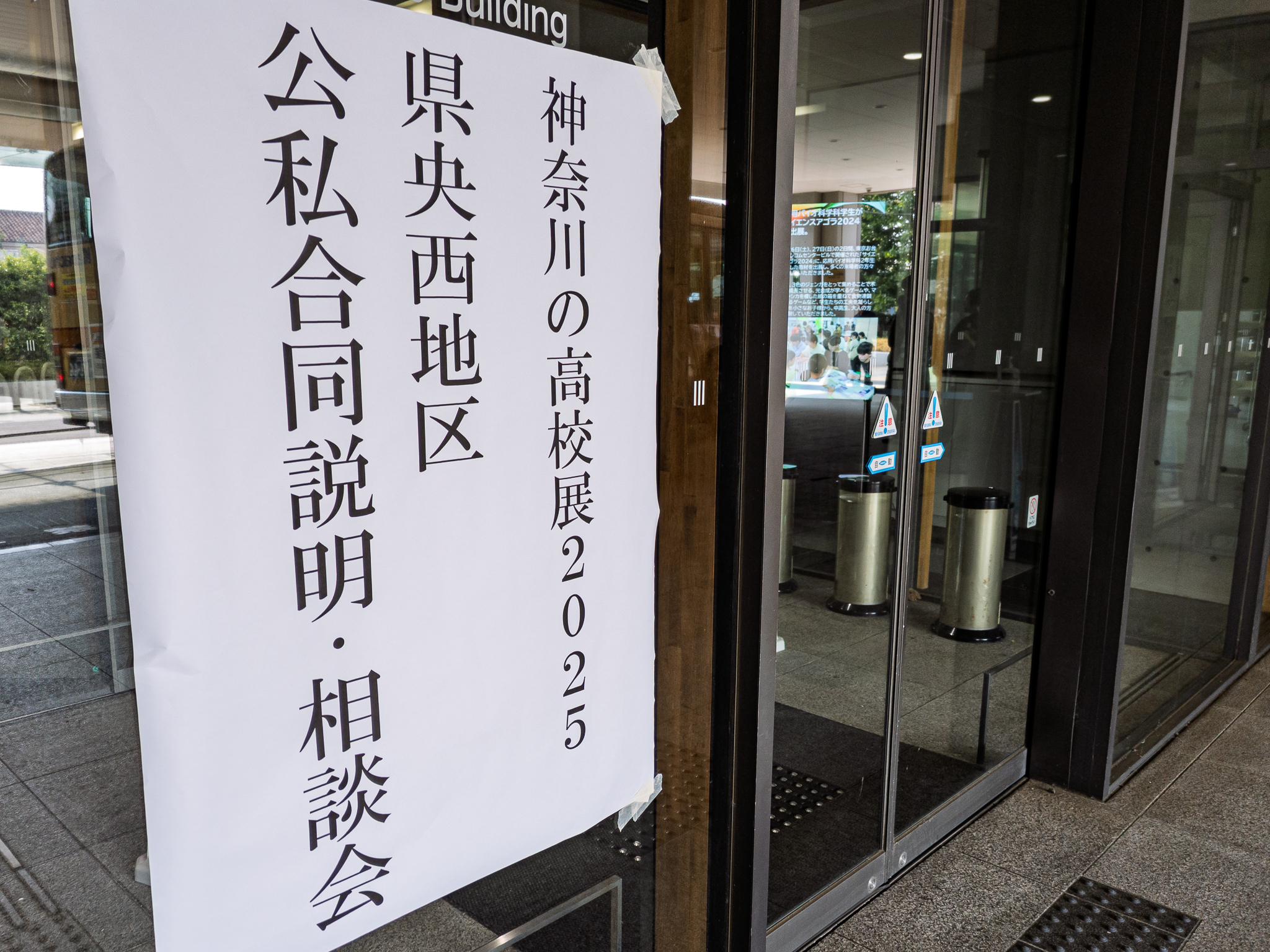 蔭雲さま 受付頁 公私合同説明会 2026 県央西 7月 14 日（火）10:00 申込開始 | カナガク