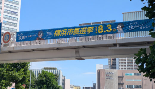 横浜市長選挙 2025 有権者数＆期日前投票者数速報（差と率）