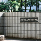 10 月 17 日（土）文化祭 神奈川県公立高校＆私立学校 2026