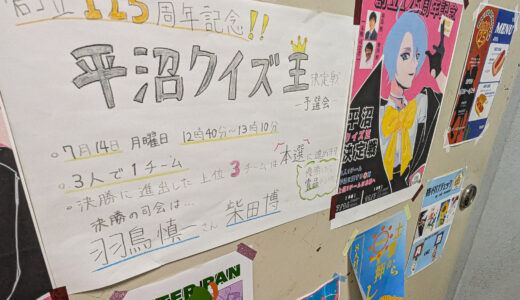 平沼クイズ王決定戦、羽鳥慎一＆柴田博 両アナが司会務める