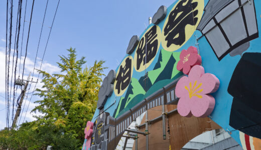年間行事予定 2026 市立川崎・市立桜丘・百合丘・柏陽・旭