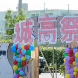 ９月 26 日（土）文化祭 神奈川県公立高校＆私立学校 2026